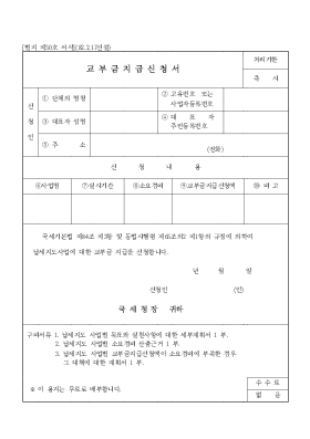 교부금지급신청서